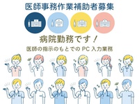 株式会社パーソナルアシスト(神奈川県大和市/医療事務・受付)_2