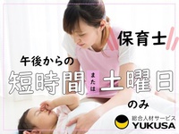 認可保育園の保育士(派遣社員/年齢不問) K-675【時間/曜日...