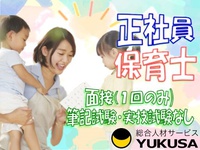 保育士(正社員/未経験者歓迎) F-007【完全週休2日制】[正...
