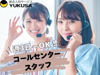 ゆくさ 株式会社(東京都豊島区/事務・データ入力・受付)_2