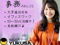 ゆくさ 株式会社(東京都江東区/事務・データ入力・受付)_2