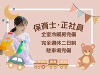 豊春中央保育園(埼玉県春日部市/保育士・保育スタッフ)_2