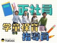 Smile学童クラブ追浜(神奈川県横須賀市/その他(医療・福祉系))_2
