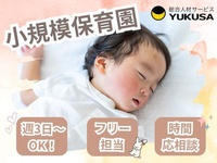 ゆくさ 株式会社(東京都台東区/保育士・保育スタッフ)_1