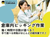 ゆくさ 株式会社(栃木県河内郡上三川町/軽作業)_2