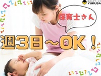 ゆくさ 株式会社(東京都練馬区/保育士・保育スタッフ)_2