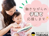 ゆくさ 株式会社(茨城県つくば市/保育士・保育スタッフ)_2