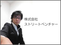 ITコンサルタント・プリセールス - 株式会社ストリートベンチャーのアルバイト写真