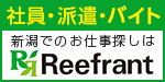株式会社 リーフラント(新潟県北蒲原郡聖籠町/事務・データ入力・受付)_3