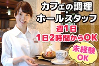 飲食店のホールスタッフ - 株式会社元町珈琲のアルバイト写真