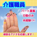 介護職員初任者研修(ホームヘルパー2級) - グリーンストック株式会社のアルバイト写真