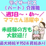 介護福祉士・社会福祉士・社会福祉主事 - グリーンストック株式会社のアルバイト写真