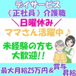 介護福祉士・社会福祉士・社会福祉主事 - グリーンストック株式会社のアルバイト写真