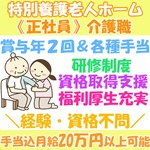 介護福祉士・社会福祉士・社会福祉主事 - グリーンストック株式会社のアルバイト写真