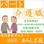 無資格(ホームヘルパー資格不要) - グリーンストック株式会社のアルバイト写真