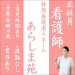 正看護師・准看護師 - グリーンストック株式会社のアルバイト写真