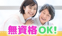 介護福祉士・社会福祉士・社会福祉主事 - グリーンストック株式会社のアルバイト写真