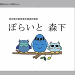 一般社団法人ぽらいと(東京都江東区/看護師・准看護師・看護助手)_2