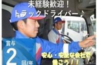 ドライバー・宅配 - 茨城乳配株式会社のアルバイト写真
