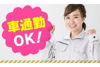 軽作業 - 有限会社ライブワークのアルバイト写真