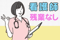 正看護師・准看護師 - 株式会社 円クリエーションのアルバイト写真