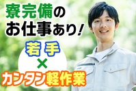 軽作業 - エヌエス・テック株式会社のアルバイト写真