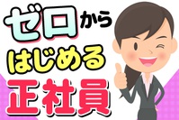 営業・企画営業 - 株式会社西日本ハウスのアルバイト写真