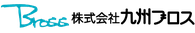 株式会社九州ブロス(福岡県福岡市博多区/事務・データ入力・受付)_2