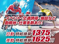 株式会社TRUST警備保障(東京都北区/警備・交通誘導)_2
