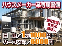 株式会社TRUST警備保障(埼玉県川口市/警備・交通誘導)_2