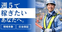 株式会社TRUST警備保障(東京都練馬区/警備・交通誘導)_2