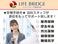 ライフブリッジ株式会社(香川県高松市/配送・配達ドライバー)_2