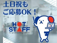 株式会社ホットスタッフ鹿児島(鹿児島県鹿児島市/コールセンター・テレアポインター)_4