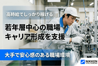 日研トータルソーシング株式会社(東京都板橋区/SE・エンジニア・プログラマー)_1