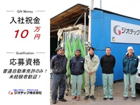 ジオテック株式会社(千葉県船橋市/建築・土木・設備)_2