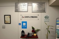 ジオテック株式会社(東京都豊島区/建築・土木・設備)_2