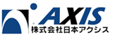 株式会社日本アクシス(茨城県東茨城郡大洗町/製造・加工・組立・整備)_3