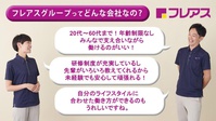 株式会社フレアス(福井県福井市/その他(医療・福祉系))_2
