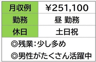 株式会社ナガハの女性バイト求人情報