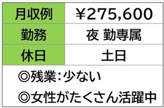 株式会社ナガハ（四日市市）の女性バイト求人情報