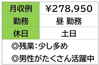 株式会社ナガハ（鈴鹿市）の女性バイト求人情報