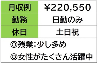 株式会社ナガハ（梅戸井駅）の女性バイト求人情報