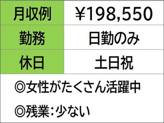 家電の部品などをつくっている会社で事務スタッフ 《 鈴鹿市桜島町...