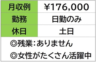 自動車部品会社で一般事務の仕事　９時出勤　日勤のみ　土日お休み ...