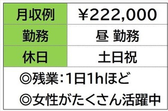 建築資材等を受注する会社　一般事務スタッフ　土日祝休み　日勤のみ...