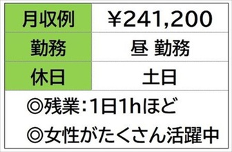 住宅用のアルミ部材を造る会社　検品スタッフ　日勤のみ　土日お休み...