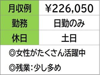 株式会社ナガハの女性バイト求人情報