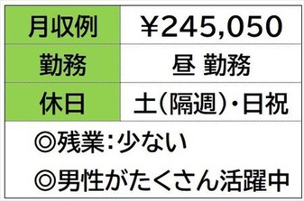 株式会社ナガハの女性バイト求人情報