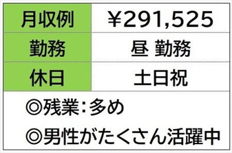 株式会社ナガハの女性バイト求人情報