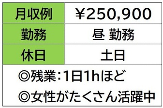 資材を造る会社で一般事務スタッフ　日勤のみ　土日お休み《 いなべ...